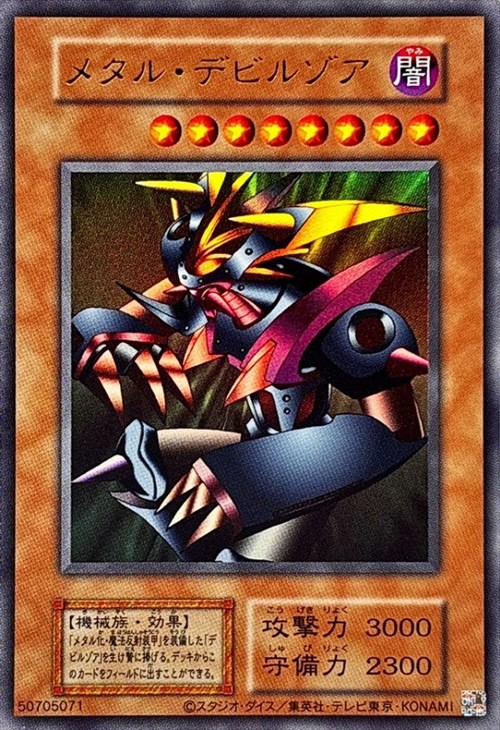 遊戯王DMゲーム限定封入カードメタル・デビルゾアsecシク(シークレット