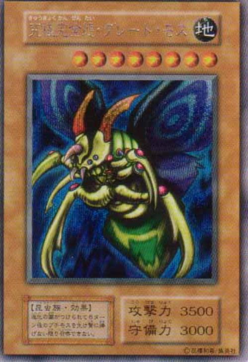 No.770 遊戯王 良品 初期 究極完全態グレートモス シークレットレア No