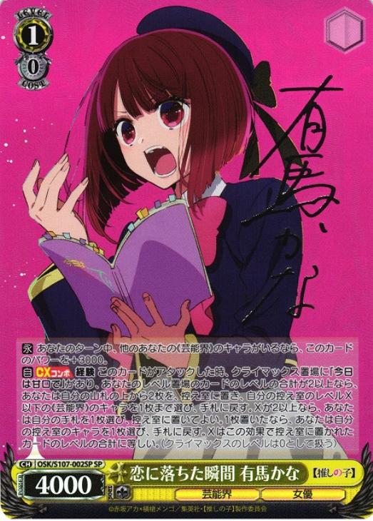 ヴァイスシュヴァルツ 最安値 推しの子 有馬かな sp サイン ヴァイス