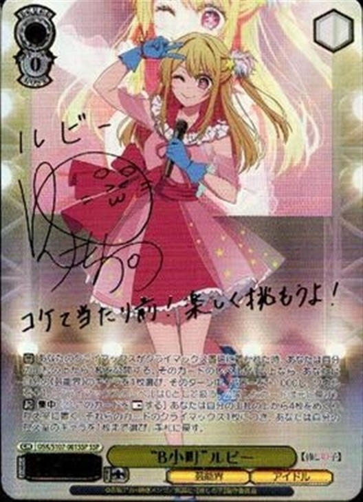 ヴァイスシュヴァルツ 輝くステージへ ルビー SP PSA10 推しの子