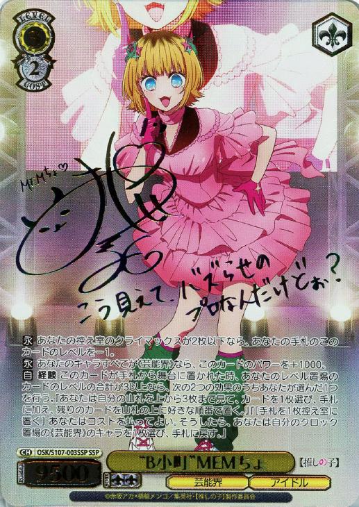 SEC+ 怒涛の撮影スケジュール MEMちょサイン ヴァイスシュヴァルツ