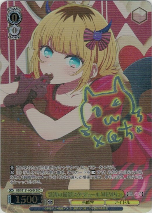 ヴァイス 推しの子 怒涛の撮影スケジュール MEMちょ SEC＋ ヴァイス