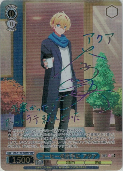 ヴァイス 推しの子 Vol.2「コーヒーを片手に アクア」SSP ヴァイス