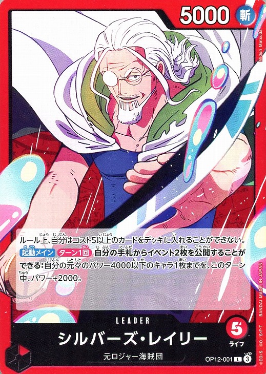 シルバーズ・レイリー【ワンピトレカお買得価格通販：CBトレコロ】