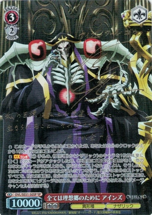 全ては理想郷のために アインズ[サイン付]【ヴァイスシュヴァルツ