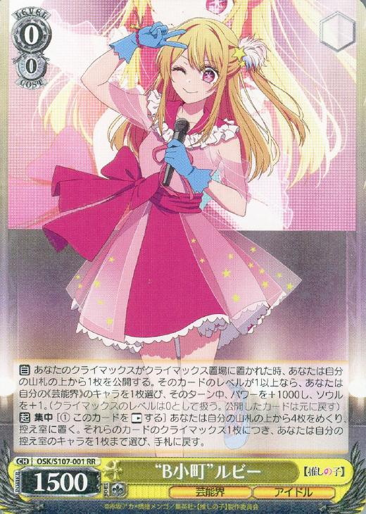 PSA10】 B小町 MEMちょ SSP サイン 推しの子 WS