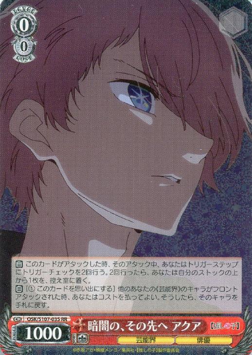 暗闇の、その先へ アクア SP ヴァイス 2枚 暗闇の、その先へ アクア SP