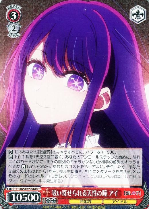 PSA10 吸い寄せられる天性の瞳 アイ サイン OSK/S107-044SP 吸い寄せ