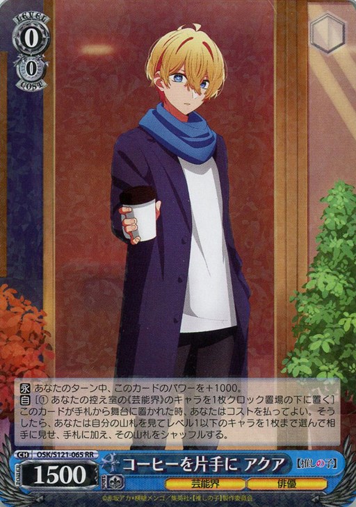 ヴァイスシュヴァルツ コーヒーを片手に アクア SSP コーヒーを片手に