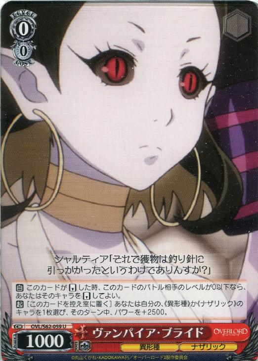 吸血鬼の真祖シャルティア ヴァンパイア・ブライド 4枚 吸血鬼の真祖