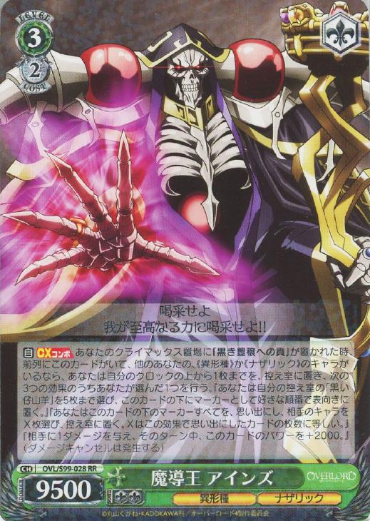 魔導王 アインズ【ヴァイスシュヴァルツトレカお買得価格通販：CB