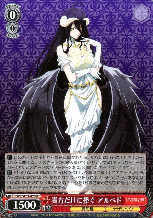 ヴァイスシュヴァルツ オーバーロード 貴方だけに捧ぐ アルベド sp 最