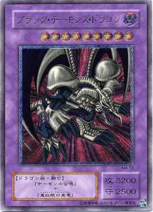 遊戯王 美品 ブラック・デーモンズ・ドラゴン レリーフ アルティメット