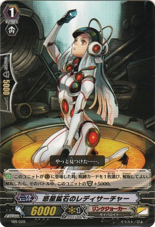 惑星鉱石のレディサーチャー【ヴァンガードトレカお買得価格通販：CB