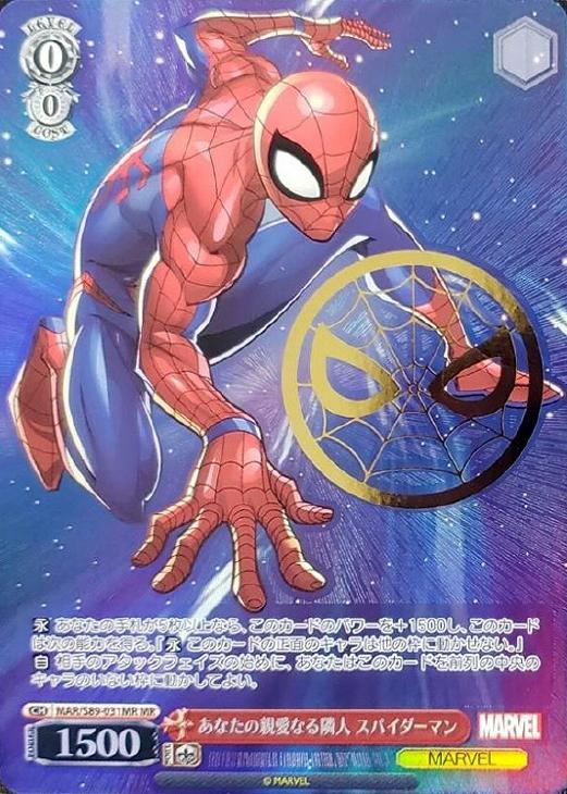 ヴァイス あなたの親愛なる隣人 スパイダーマン MR ヴァイス あなたの