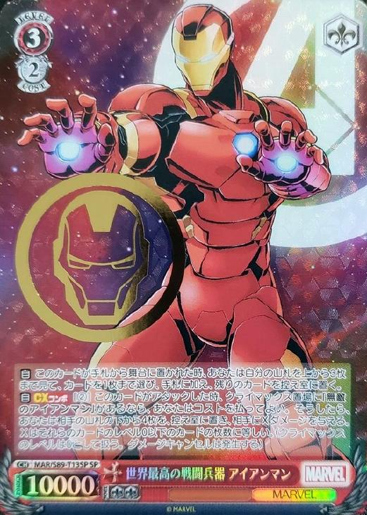 アイアンマンSPヴァイス