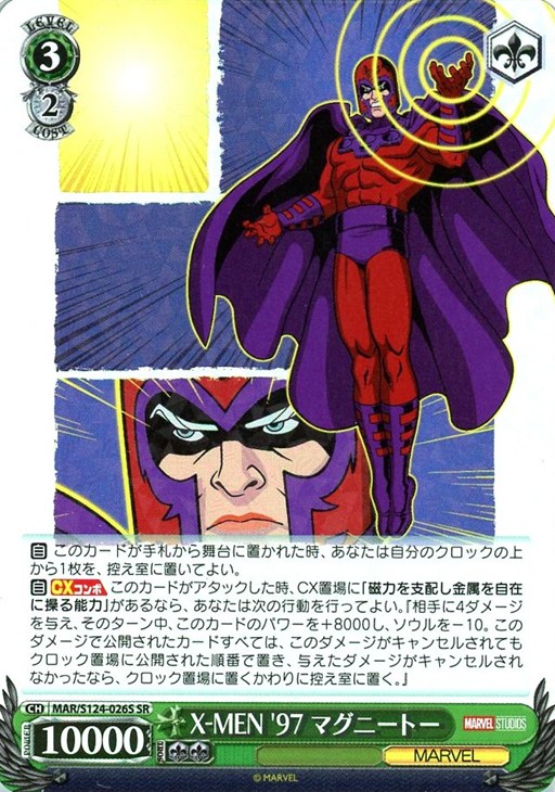 X-MEN '97 マグニートー【ヴァイスシュヴァルツトレカ高価買取価格査定