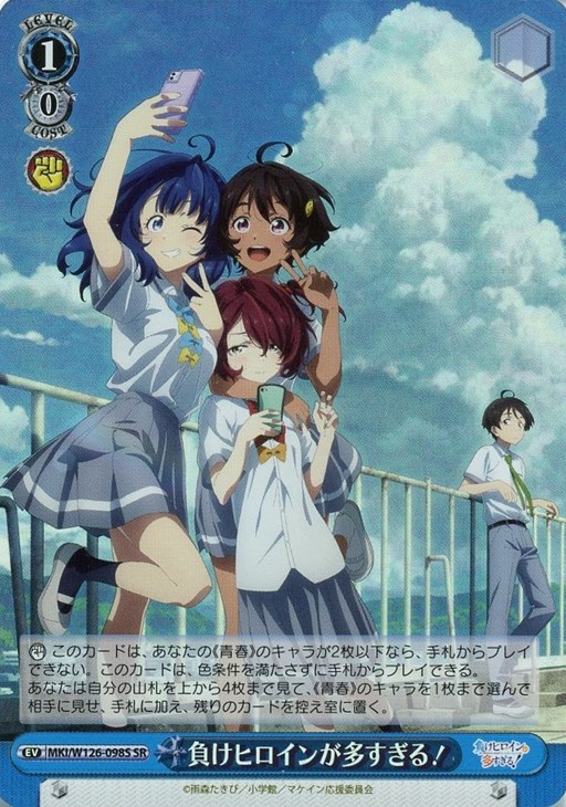 ヴァイスシュヴァルツ 負けヒロインが多すぎる！RRR.SR高レア4コン