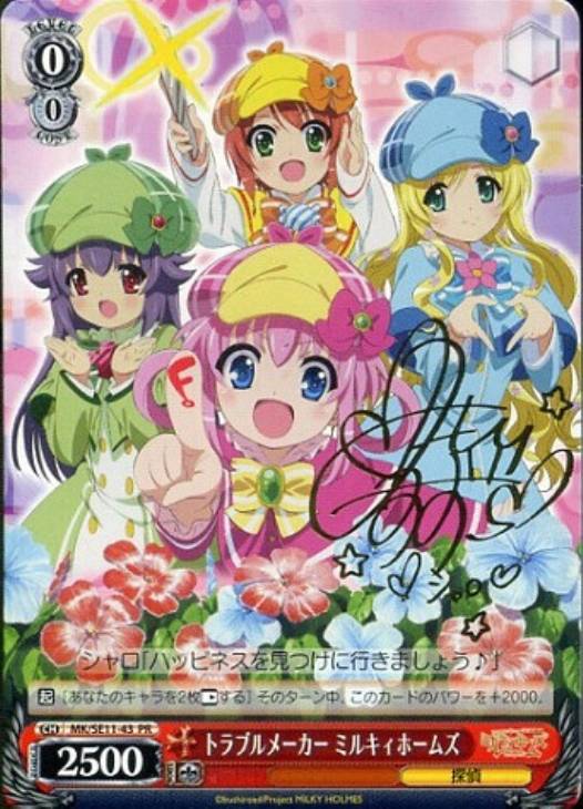 トラブルメーカー ミルキィホームズ【ヴァイスシュヴァルツトレカ高価