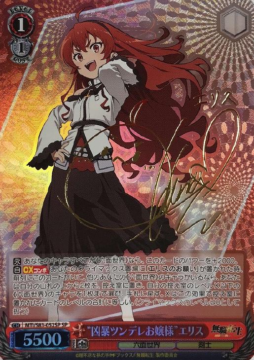 大人の上質 凶暴ツンデレお嬢様”エリス【ヴァイスシュヴァルツトレカ