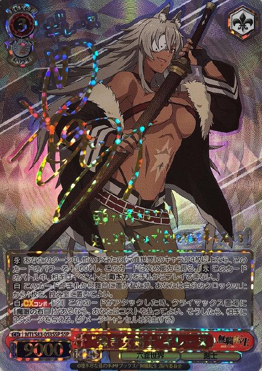 ヴァイスシュヴァルツ 無職転生 強き女剣士 ギレーヌ SSP サイン WS