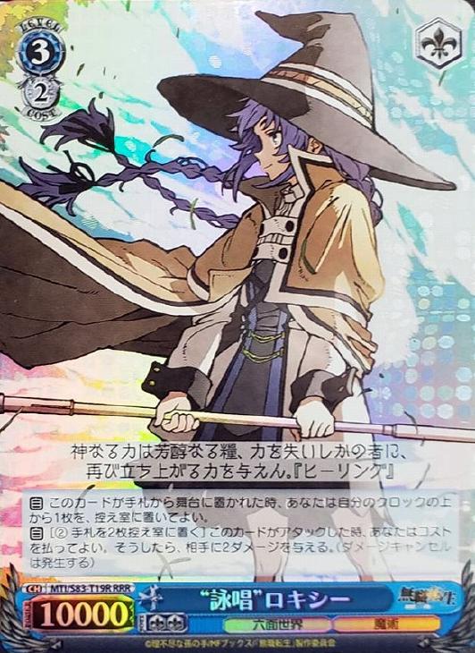 詠唱 ロキシー RRR 英語版 Chant Roxy ヴァイスシュヴァルツ 詠唱