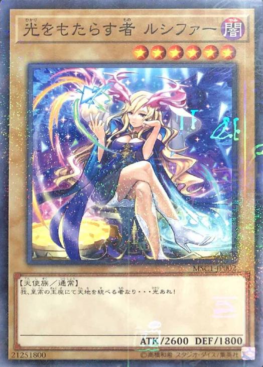 PSA10】 光をもたらす者 ルシファー ミレニアムレア PSA10】光を