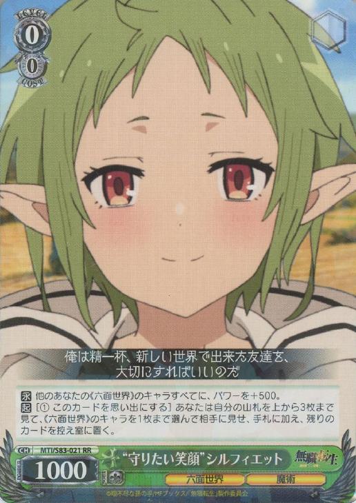 守りたい笑顔 シルフィエット サイン ヴァイスシュヴァルツ ヴァイス