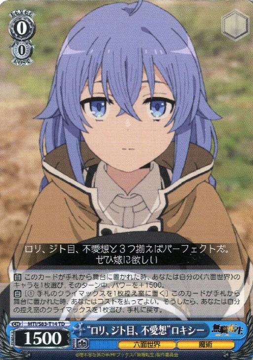 ロリ、ジト目、不愛想 ロキシー SPpsa10 ヴァイスシュヴァルツ ロリ