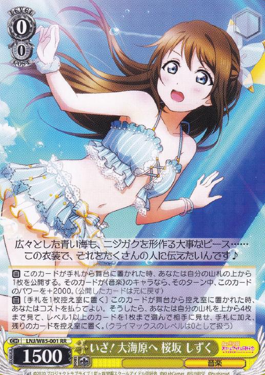 ヴァイスシュヴァルツ 虹ヶ咲学園 いざ！大海原へ 桜坂しずく ssp いざ