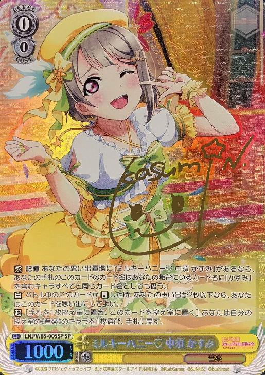 ミルキーハニー 中須 かすみ【ヴァイスシュヴァルツトレカ高価買取価格