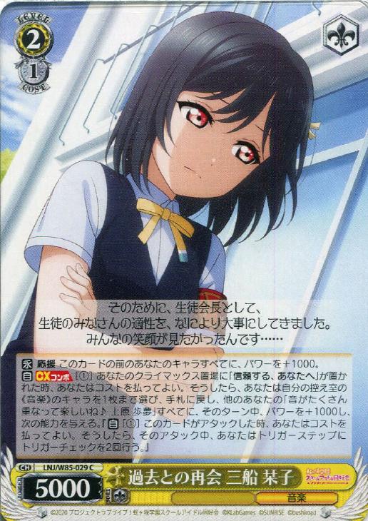 PSA10 心をときめかせて 三船栞子 ヴァイスシュヴァルツ 世界1枚 PSA10 心