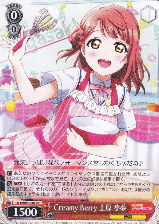 Creamy Berry 上原 歩夢【ヴァイスシュヴァルツトレカお