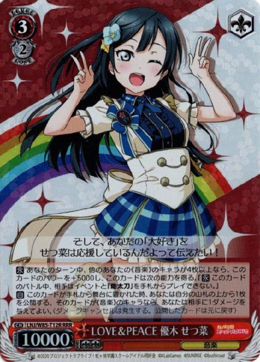 スクフェスシリーズ10th」SP「森の加護を与えましょう 優木 せつ菜