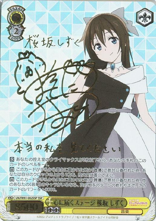 桜坂しずくお渡し会カード