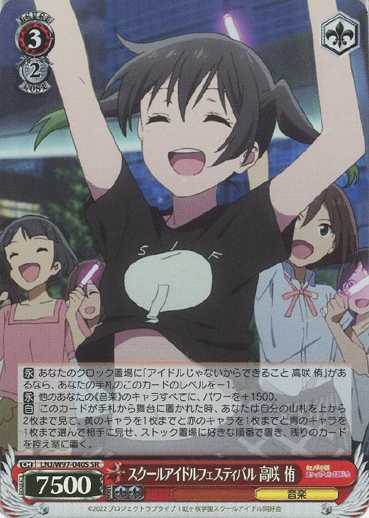 ヴァイスシュヴァルツ アイドルじゃないからできること 高咲 侑(SSP