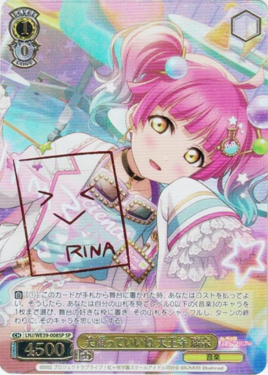 ヴァイスシュヴァルツ 繋がるステージ 天王寺瑠奈 SSP 繋がるステージ