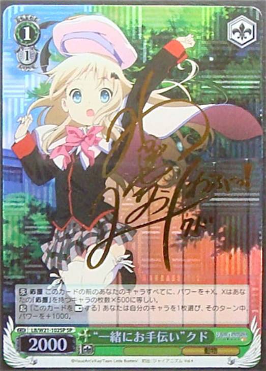 ヴァイスシュヴァルツ/ PSA10 えきぞちっく(自称)なマスコット クド SP