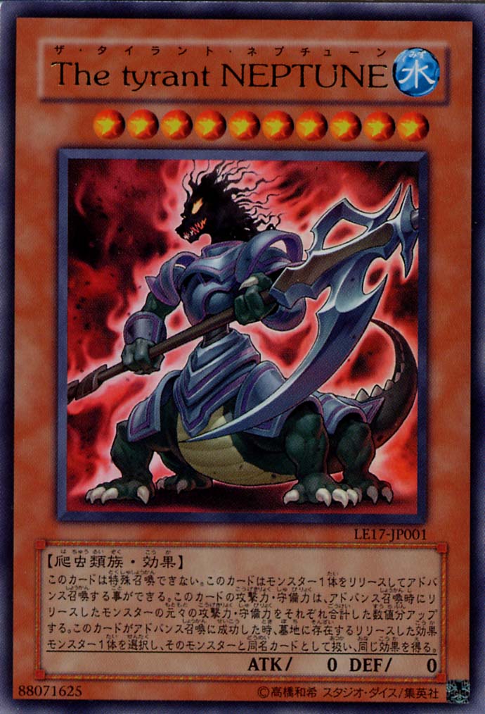 The tyrant NEPTUNE【遊戯王トレカ高価買取価格査定