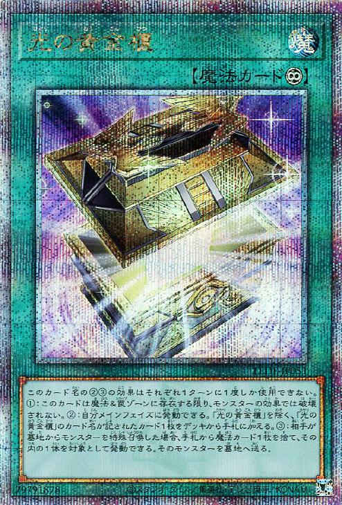 遊戯王 本格構築光の黄金櫃デッキ40枚＋EX15枚 遊戯王本格構築光の黄金