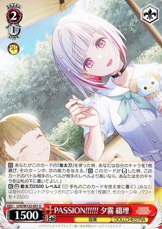 PASSION!!!!!! 夕霧 綴理【ヴァイスシュヴァルツトレカお買得価格通販