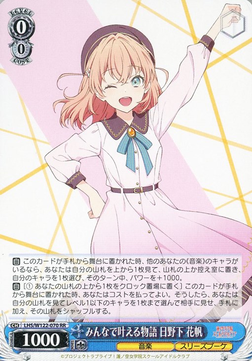 ヴァイスシュヴァルツ SP みんなで叶える物語 日野下 花帆 WS】みんな