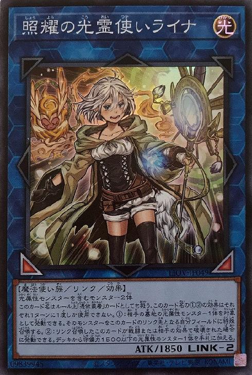 PSA10】照耀の光霊使いライナ 25th 遊戯王 PSA10 照耀の光霊使いライナ