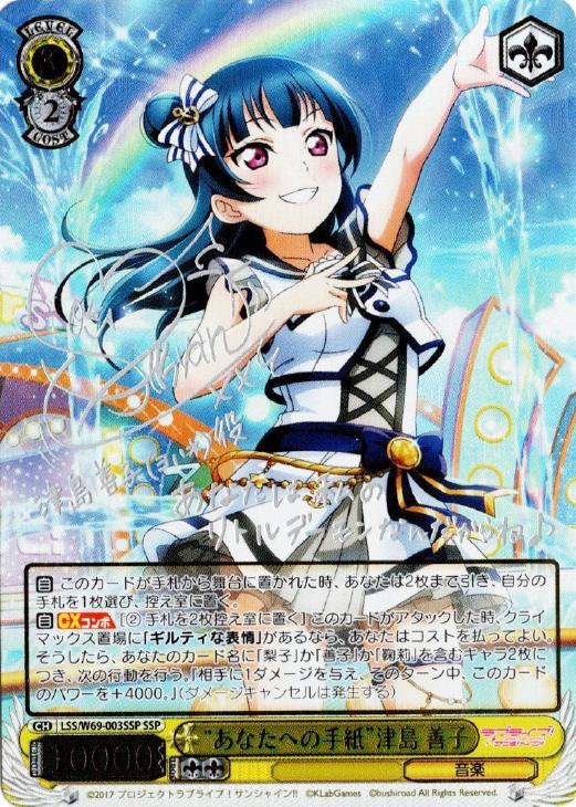 ヴァイスシュヴァルツ 堕天使じゃんけん 津島 善子 SP サイン ヴァイス