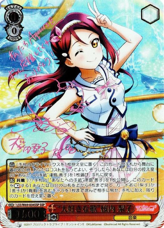 ヴァイスシュヴァルツ ラブライブサンシャイン 桜内梨子 SP サイン