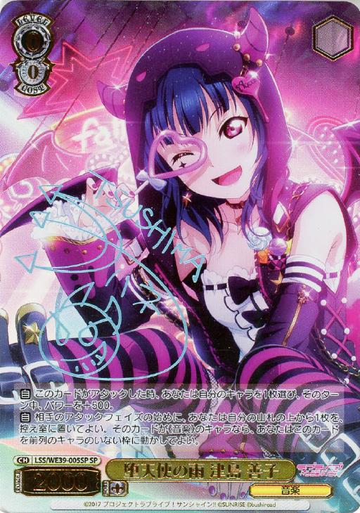 ヴァイスシュヴァルツ 津島善子 sp 堕天使じゃんけん サイン入り