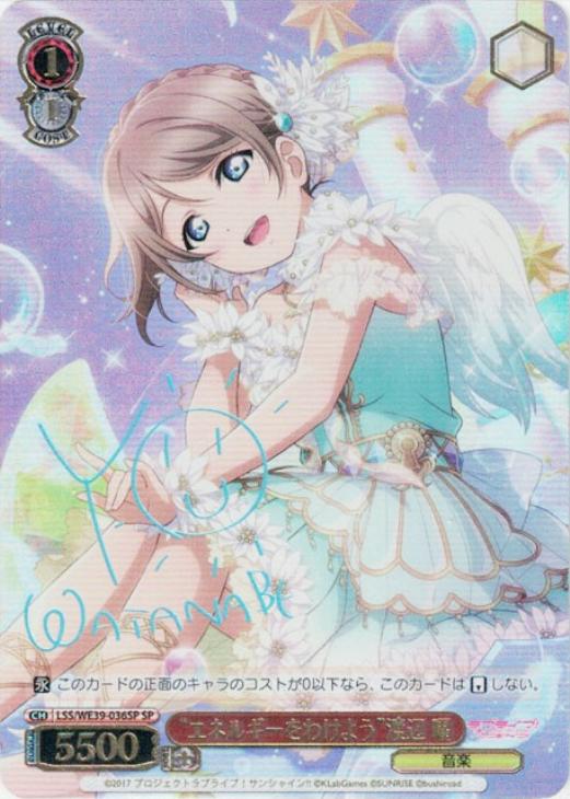 スクフェスシリーズ10th」SPカード「“エネルギーをわけよう”渡辺 曜