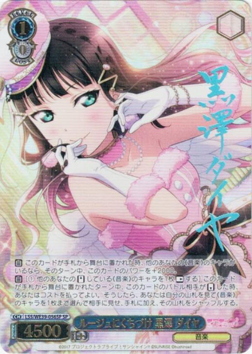 PSA10 ルージュにくちづけ 黒澤ダイヤ サイン 056 SP 世界に1枚 ルージュに