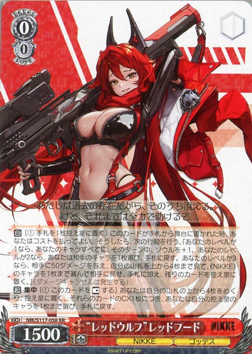 レッドウルフ”レッドフード【ヴァイスシュヴァルツトレカお買得価格