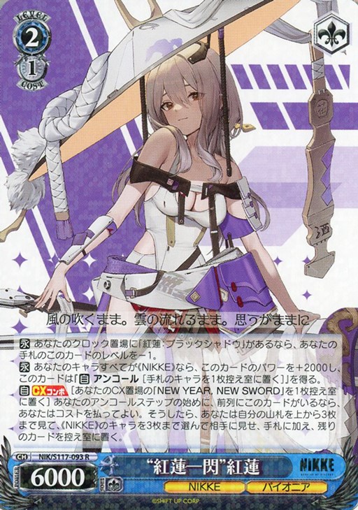 紅蓮一閃 紅蓮 sp SP ヴァイスシュヴァルツ NIKKE ニケ サイン WS